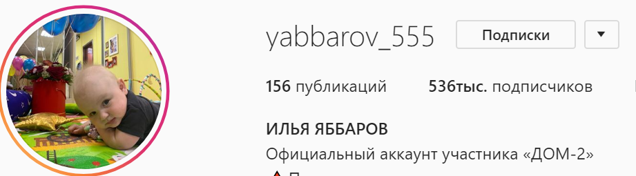 yabbarov_555 - официальная страничка Ильи в Инстаграме