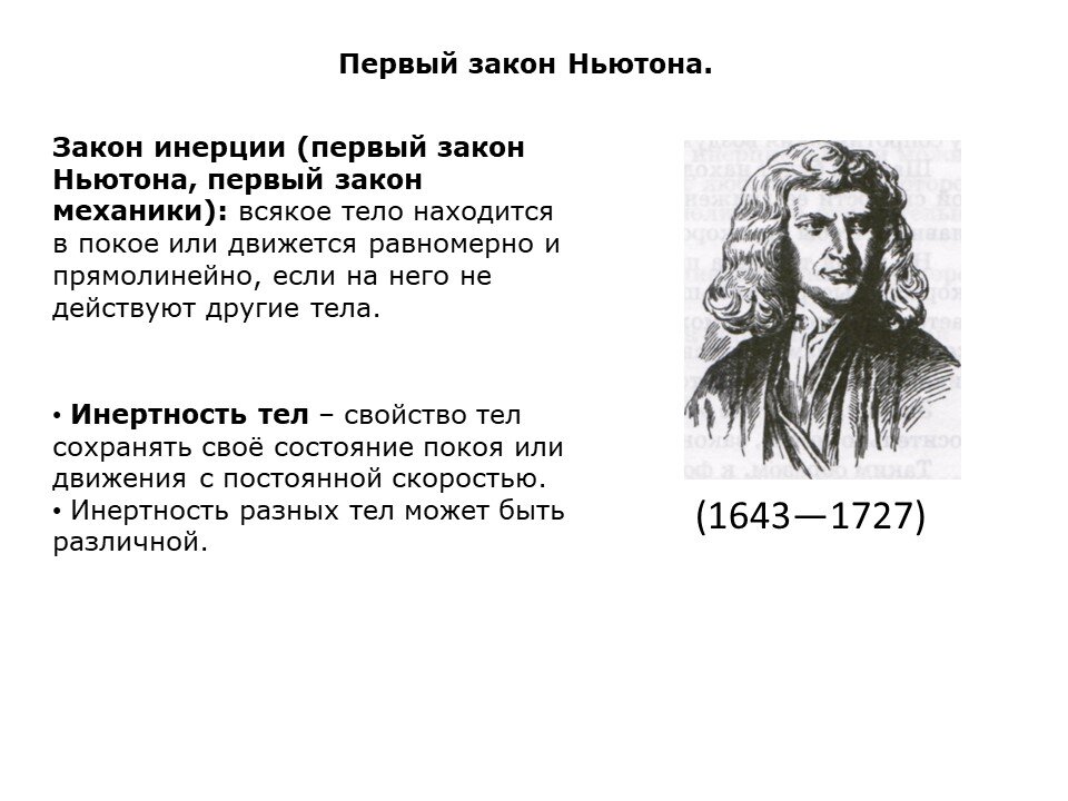 Динамика законы ньютона презентация. Динамика законы ньютона презентация. Законы динамики. Презентация динамика физика. Основы динамики презентация.