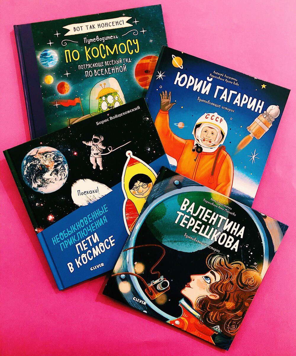 Космически крутые книжки для детей 