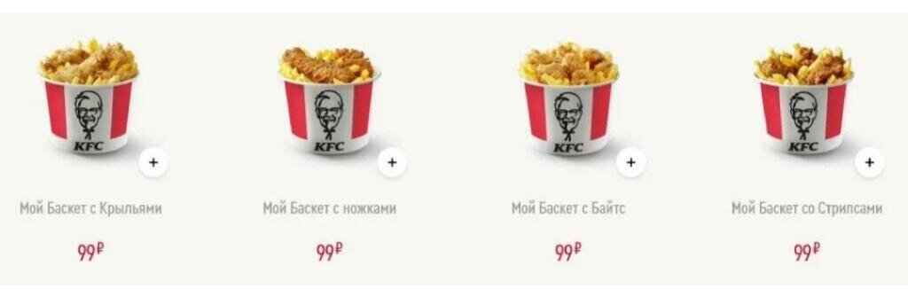 Kfc вес. Баскет s КФС 12 крыльев. KFC 119 рублей Баскет. Картофель фри КФС 99р. Баскет стандарт КФС.