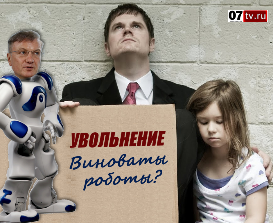  Сокращая одного, работодатели полагают, что работу уволенного сотрудника выполнит кто-то другой. Однако у других работников есть свои обязанности, и неизвестно, как долго они смогут трудиться за двоих. Программа "Цифры" от 11.11.2019