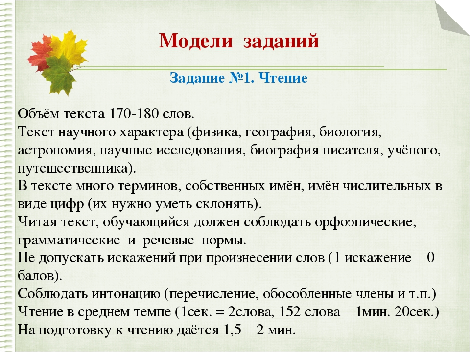 Устный русский текст. Текст для устного собеседования. Тексты усноесобеседование. Текст для устноо го собеседования. Текс утного собесделвания.