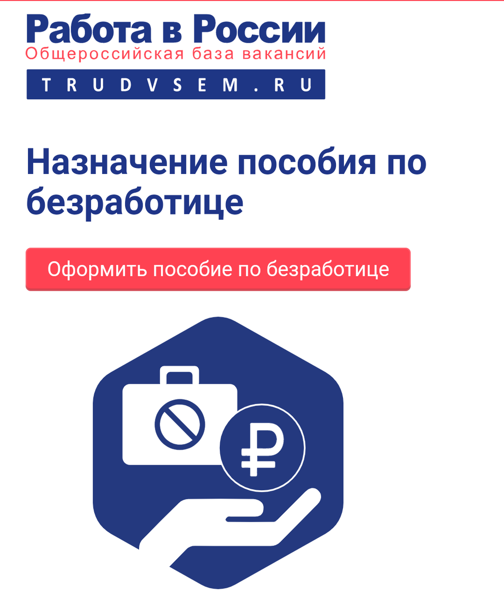 Пособие по безработице. Как подать заявление онлайн? | Просто о законе |  Дзен