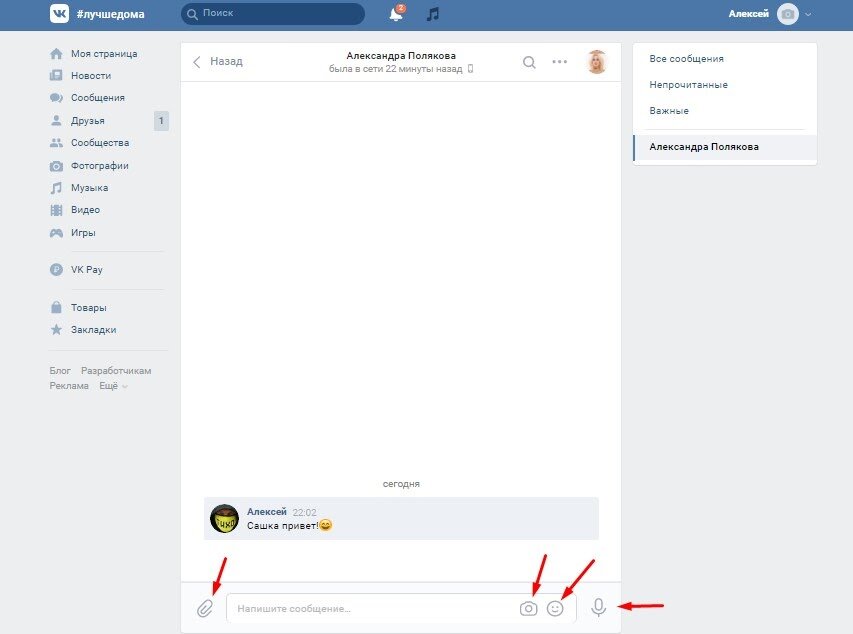 Как изменить фото в вк в сообщениях