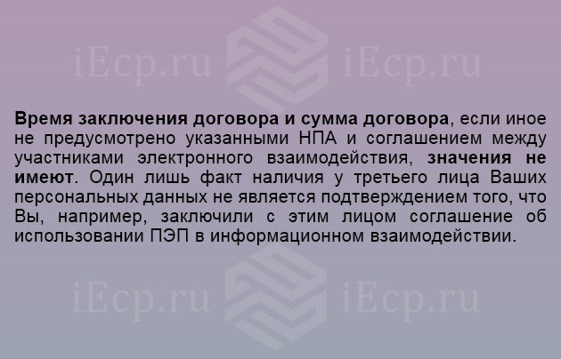 Ответ экспертов Единого портала Электронной подписи