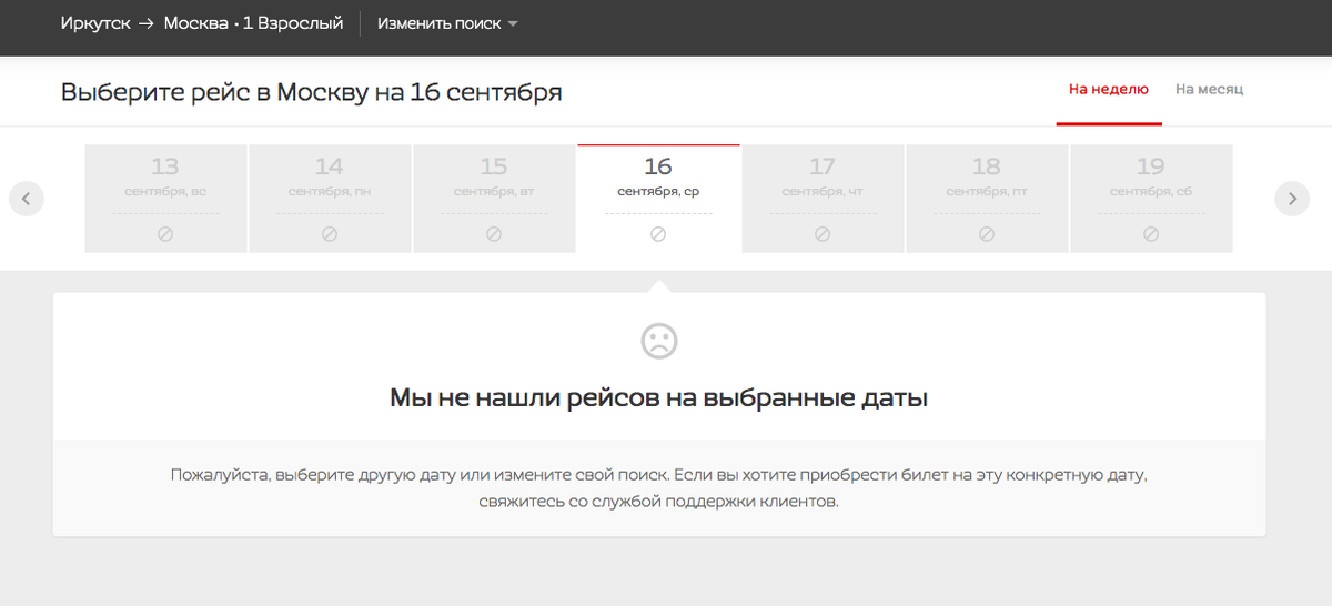 Рейсов нет. Скриншот с сайта авиакомпании Nordwind