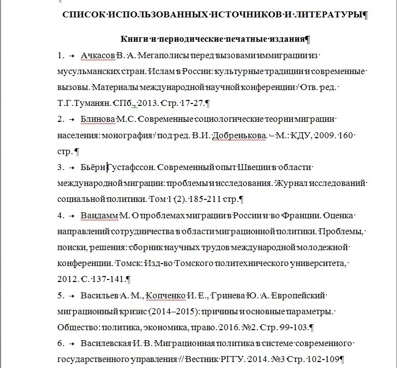 Ничего сложного здесь нет! Как легко написать сноски и список источников и литературы