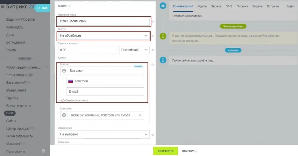 Управление лидами crm. Crm лиды. Битрикс 24. Лидов в битрикс. Лидов в битрикс.