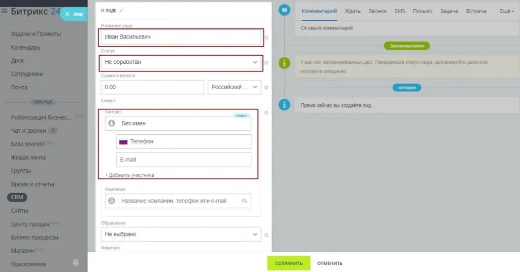 Вход в битрикс. Битрикс Лиды. Карточка Лида битрикс24. Битрикс CRM карточка Лида. Заполнение карточки Лида Битрикс.