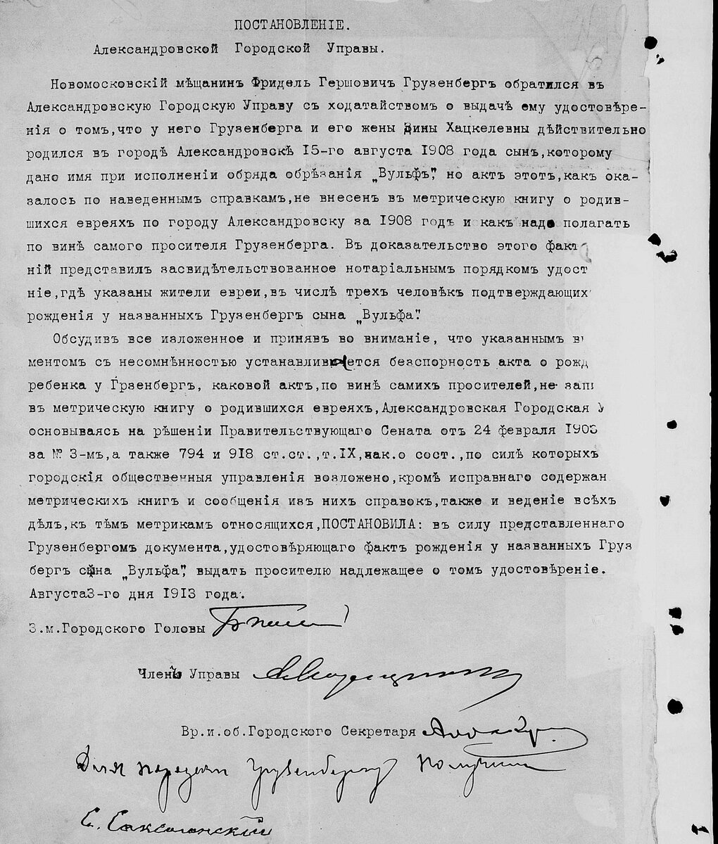 Из дела о внесении сведений в метрическую книгу Грузенберг Фридель Гершов и его сын Вульф, г.Александровск. Документ с сайта familysearch.org