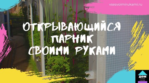 Теплица из пластиковых ПВХ трубы: технология монтажа каркаса своими руками на видео