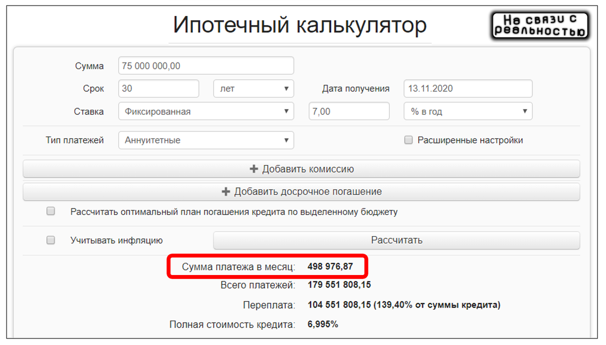 Расчёт по сайту fincalculator.ru