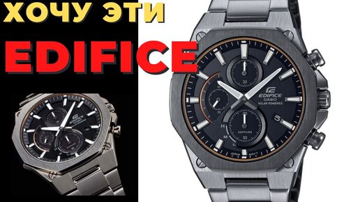 НАШЕЛ САМЫЕ КРУТЫЕ EDIFICE! Casio Edifice EFS-S570