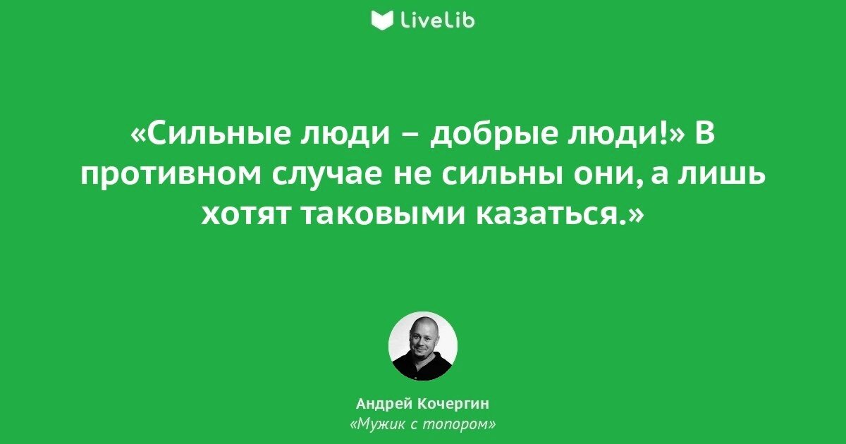Иллюстрация из источника: https://i.livelib.ru/quotepic/0000363144/1200x630/cfbe/quotepic.jpg 