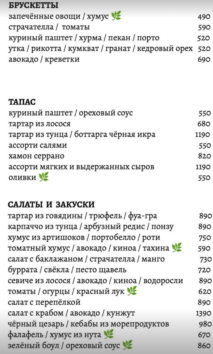 Меню ресторана