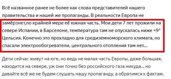 Скрин из одной статьи, где автор думает, что газ это только отопление.