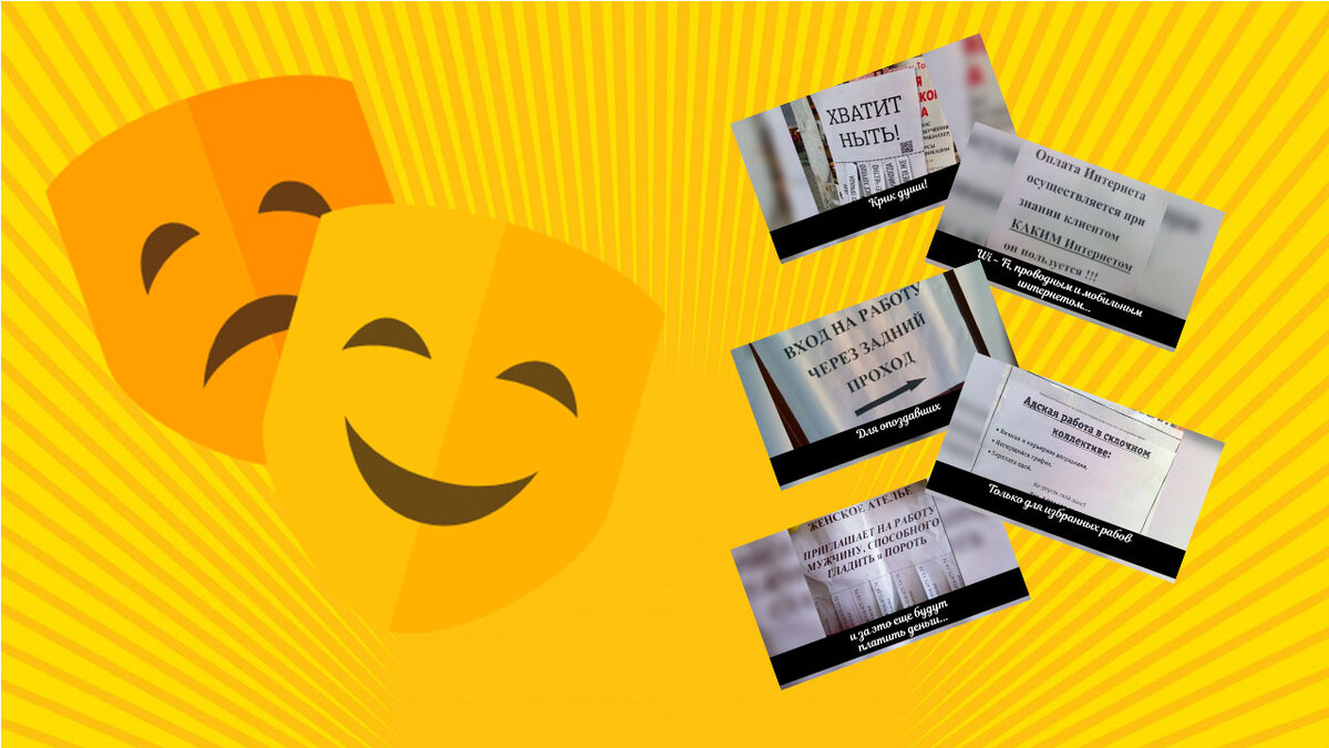 Производство смеха | В мире юмора и сатиры. Смешные надписи