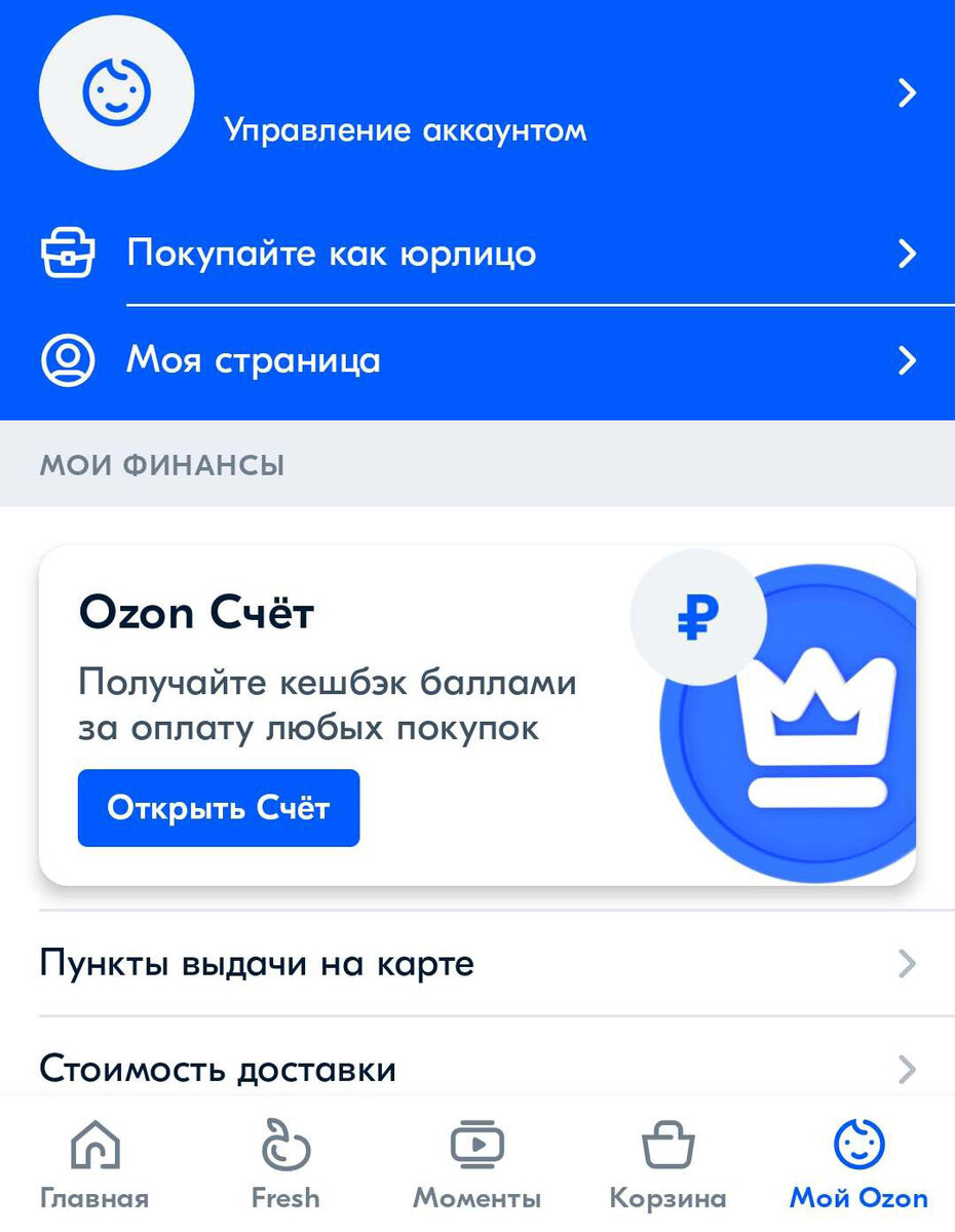 Как поменять номер в озоне приложении. Реклама пандао. Как скрыть время посещения в вк. Как потратить баллы в пятерочке. Зарабатываем баллы.