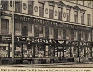 Второй книжный магазин Товарищества М. О. Вольф в Санкт-Петербурге. Невский проспект, дом 13 (1-ое отд.)