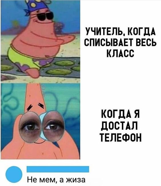 не жиза, а мем