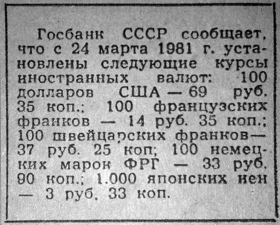 Курс доллара в 1989 году. Курс рубля к доллару в СССР по годам. Курс доллара в СССР. Курс валют в СССР. Курс доллара в СССР по годам таблица.