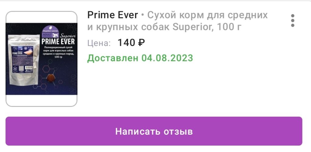 Корм для собак Prime Ever. Артикул 155320300.