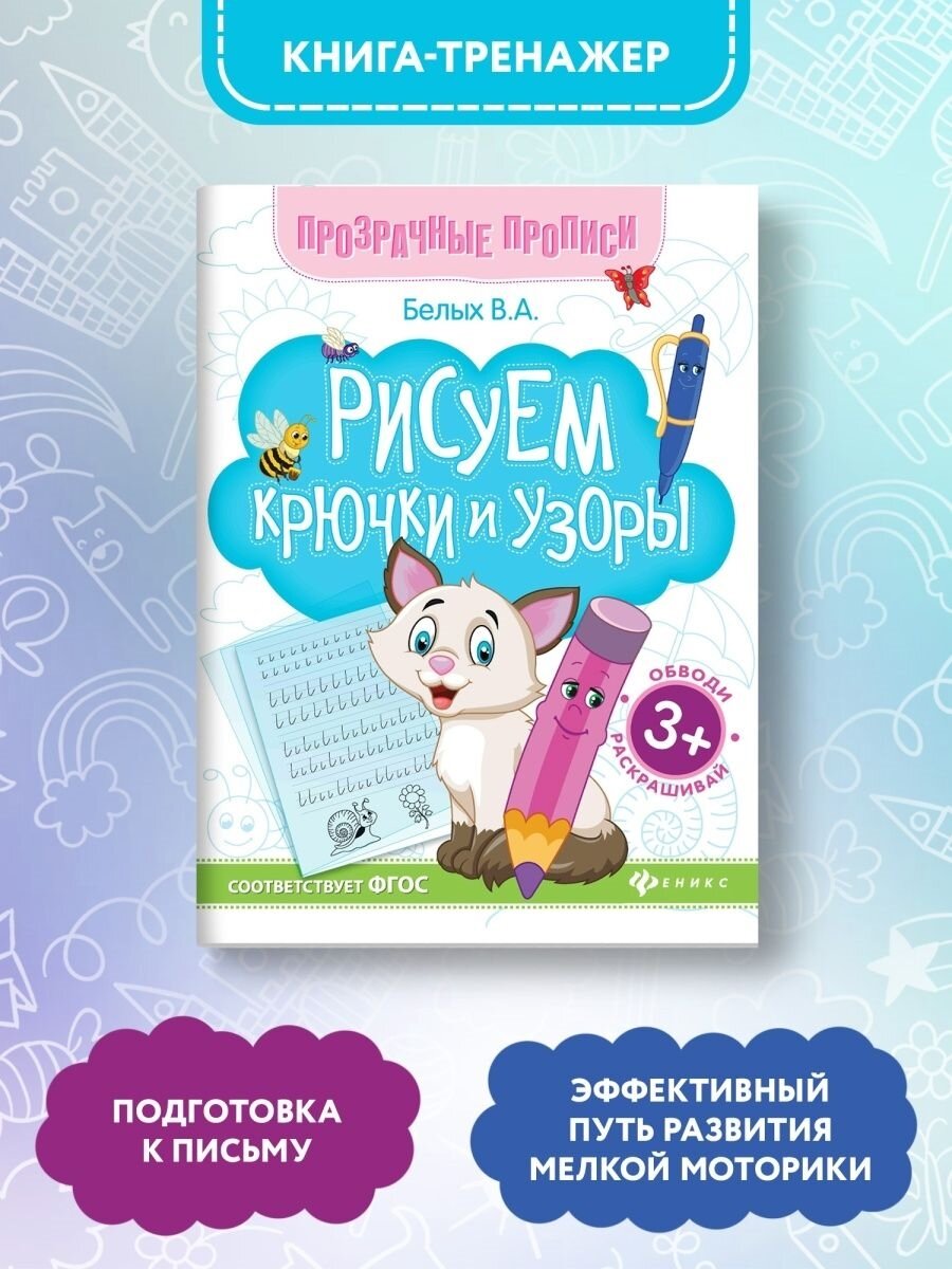 Лайфхаки тренажер для подготовки к школе | Подготовка к школе. Канцелярские  товары в СПБ. | Дзен