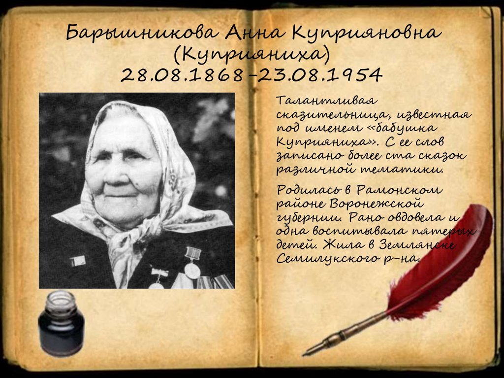 Анна куприяновна Барышникова