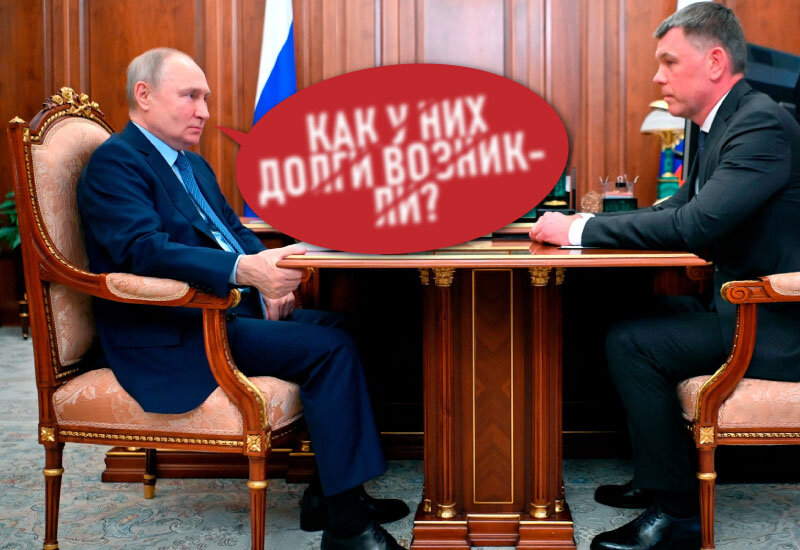 Наш отец родной и надёжа -- Владимир Владимирович встретился надысь с главой судебных приставов России Аристовым. Беседа получилась весьма познавательная не только для Путина, но и для простых граждан.-2