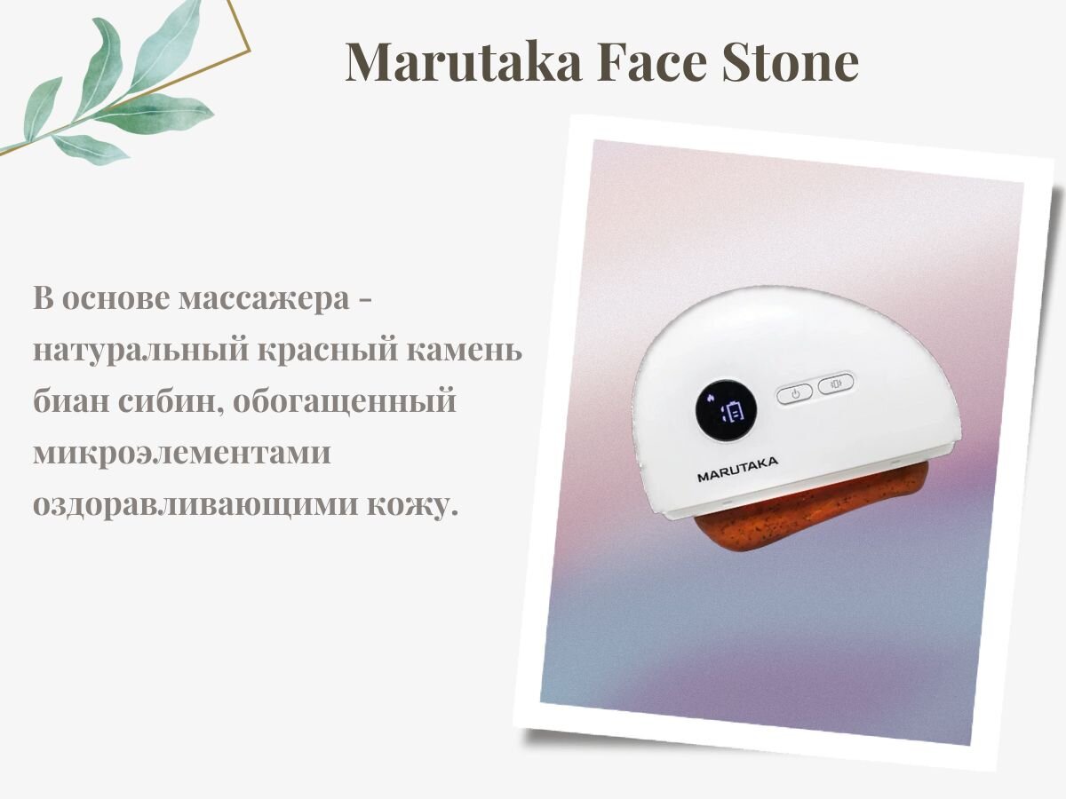 Массажер Marutaka Face Stone.