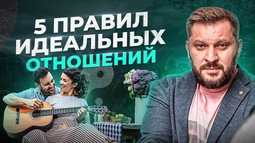 Скачать видео: 5 АКСИОМ ИДЕАЛЬНЫХ ОТНОШЕНИЙ. ЗАПОМНИ РАЗ И НАВСЕГДА!