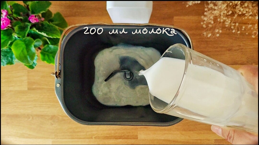 Добавьте 200 мл молока