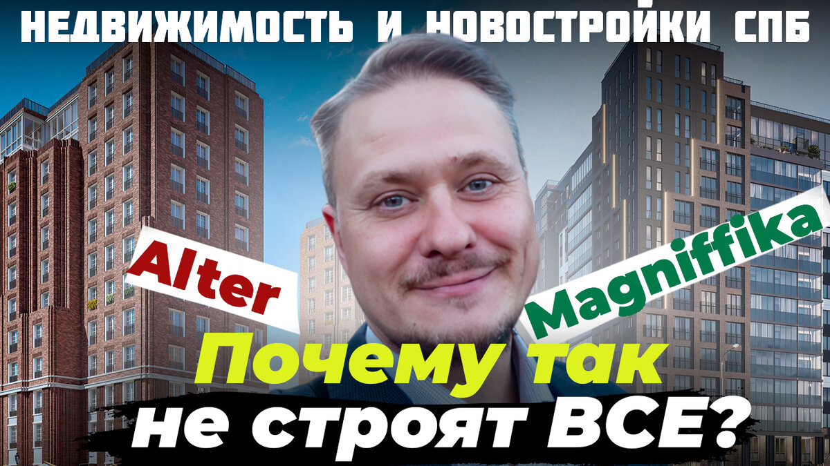 Почему так не строят ВСЕ? | Леонид Белик Pro Недвижимость и Новостройки СПб  | Дзен