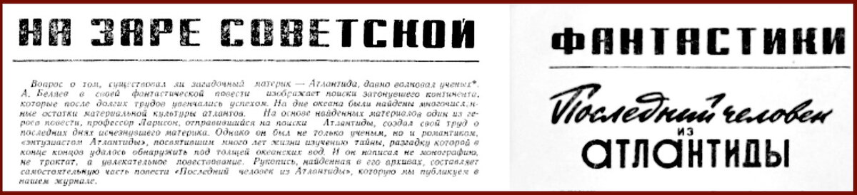 Заставка к повести Александра Беляева "Последний человек из Атлантиды", журнал "Знание-сила", 1957г.