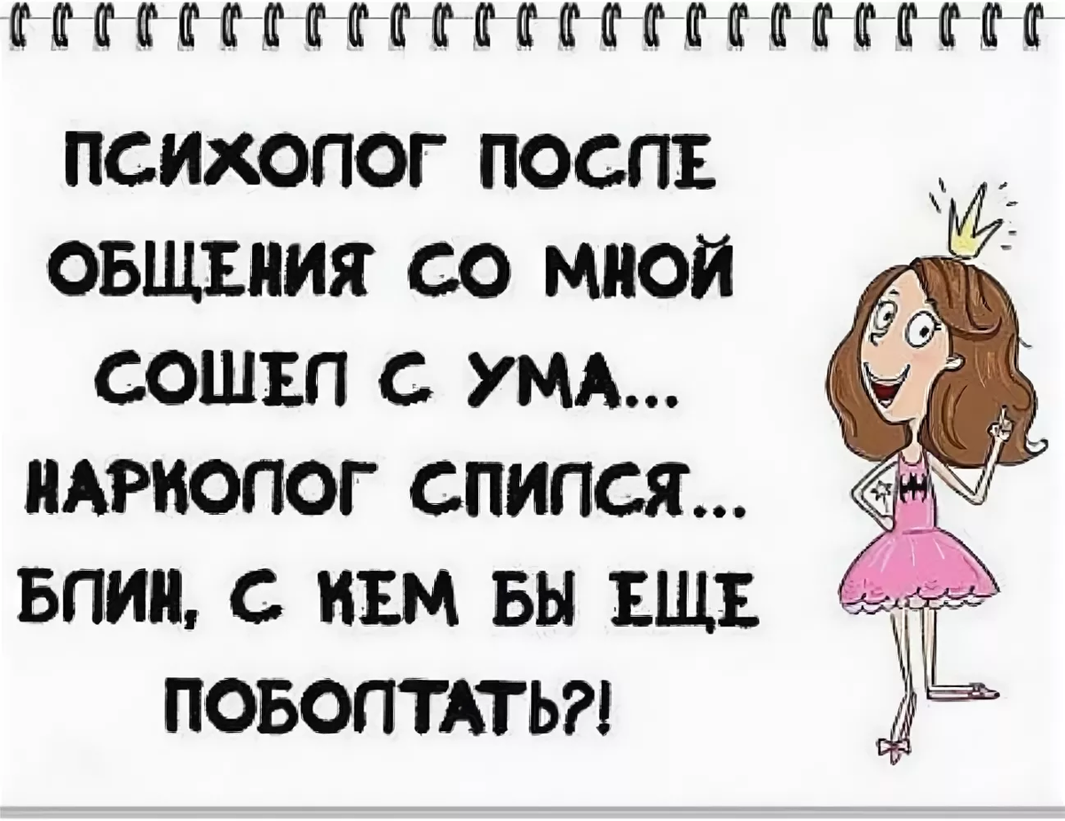 Не дай мне бог сойти с ума. Смешные статусы про себя. Статусы про себя. Статусы про себя прикольные. Прикольные статусы про себя любимую.