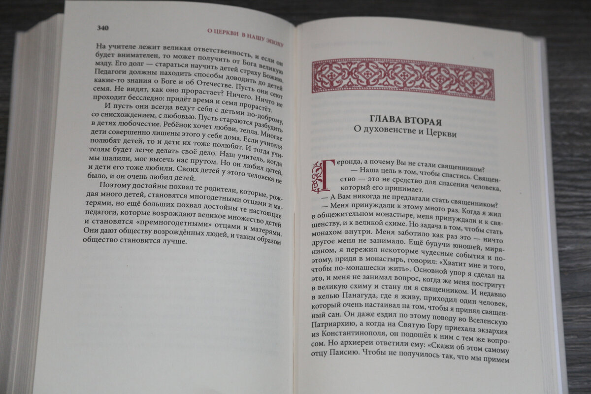 Книги преподобного старца Паисия Святогорца издательства "Орфограф" (отрывок который вы читаете, взят из тома, который на фото) не только качественно переведены, но и красиво изданы. Мы очень старались. Вы можете купить все книги преподобного Паисия Святогорца по ценам издательства с быстрой доставкой по ссылкам ниже. Кстати, такая книга (или вся серия "Слов") может стать отличным подарком на Пасху, которая уже скоро