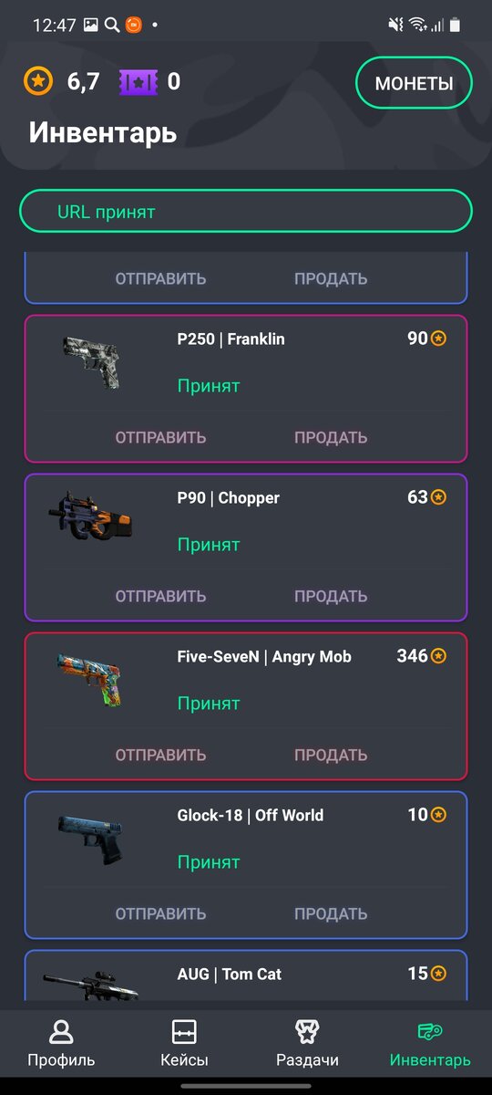 Скрин того что я получил в gocases