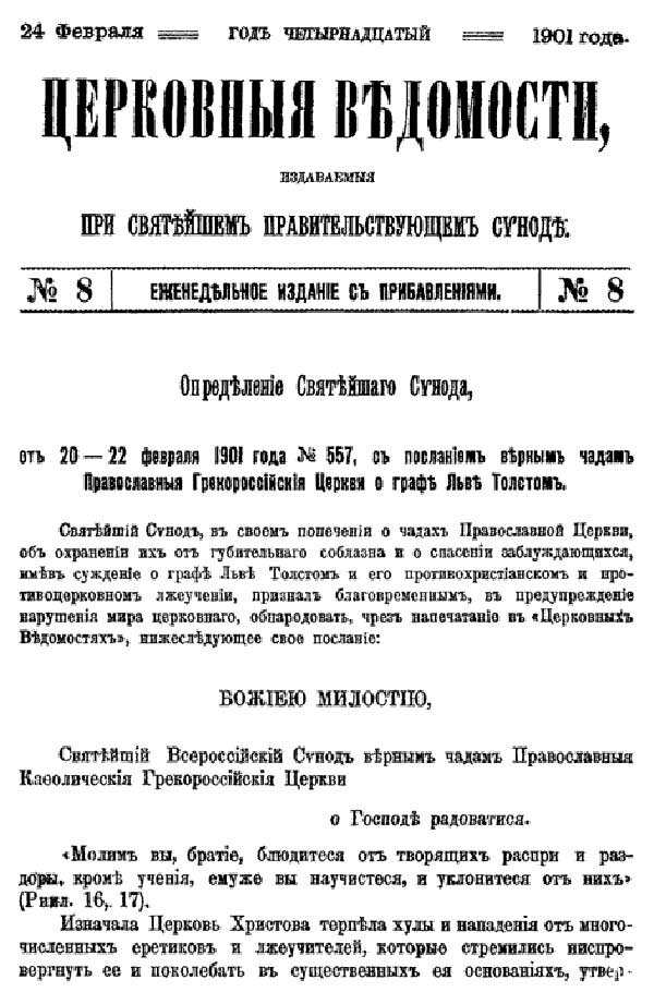 Определение Синода, опубликованное 24 февраля 1901 года в журнале «Церковные ведомости». Источник: wikipedia.org