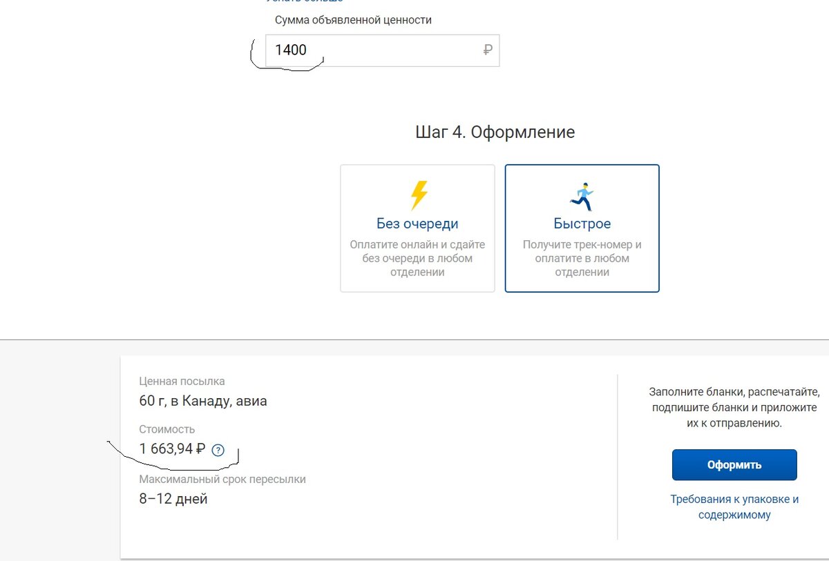 Подробная инструкция по оформлению посылки за границу через сайт Почты  России | Творчество: идеи для вдохновения | Дзен