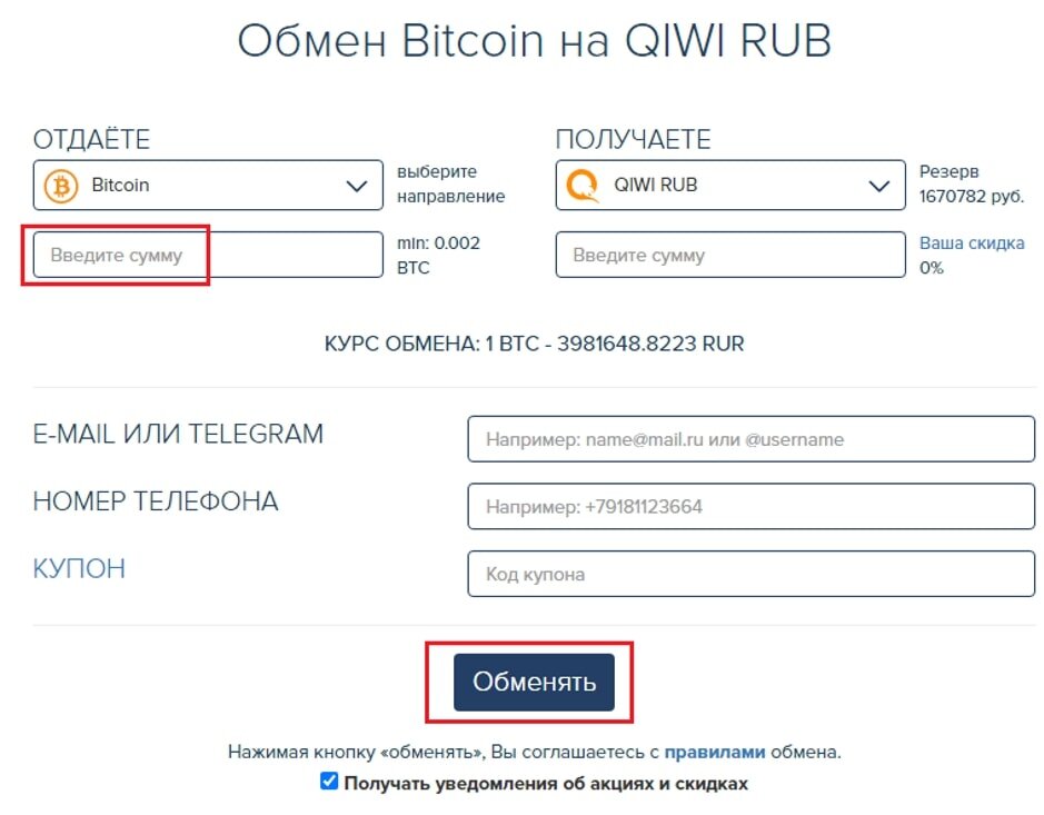 Обмен Bitcoin на QIWI RUB в сервисе 60cek