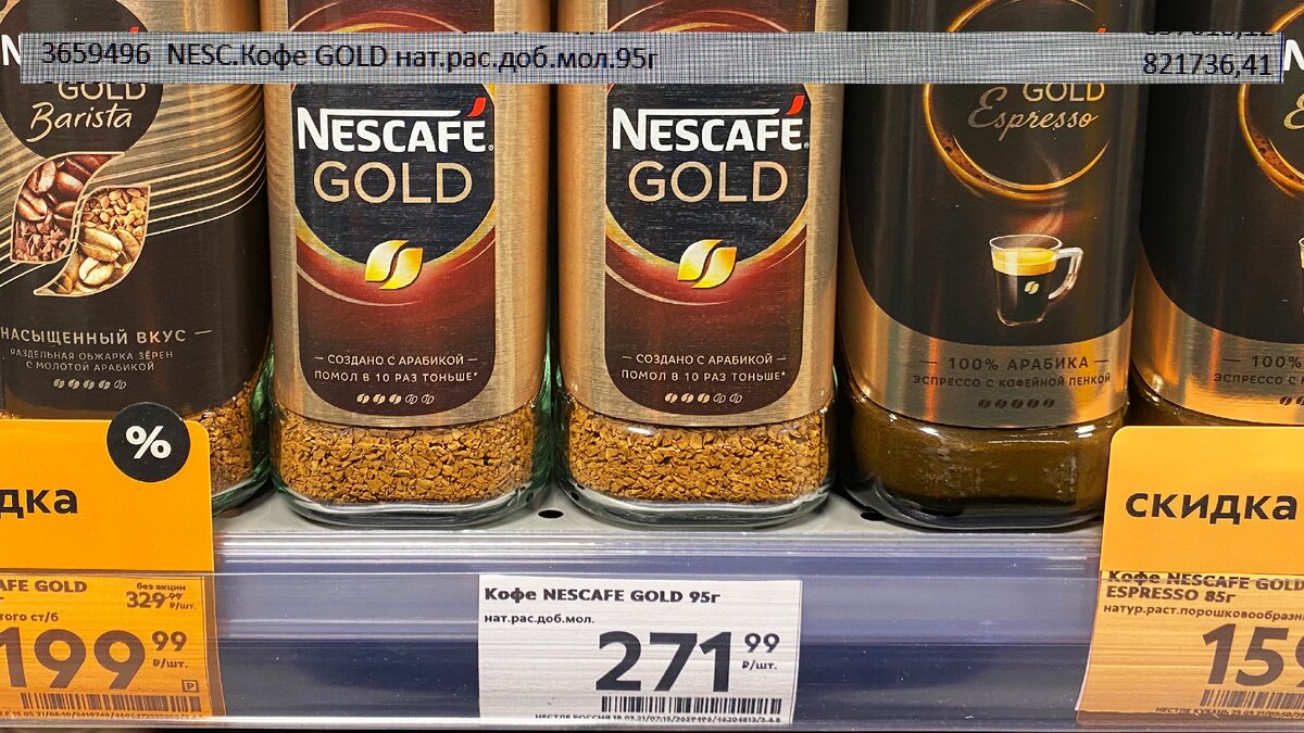 Голд 95. Nescafe Gold 95. Нескафе Голд 95г. Libertad драже микс кофейное зерно в тем /мол ШОК 25г:28.