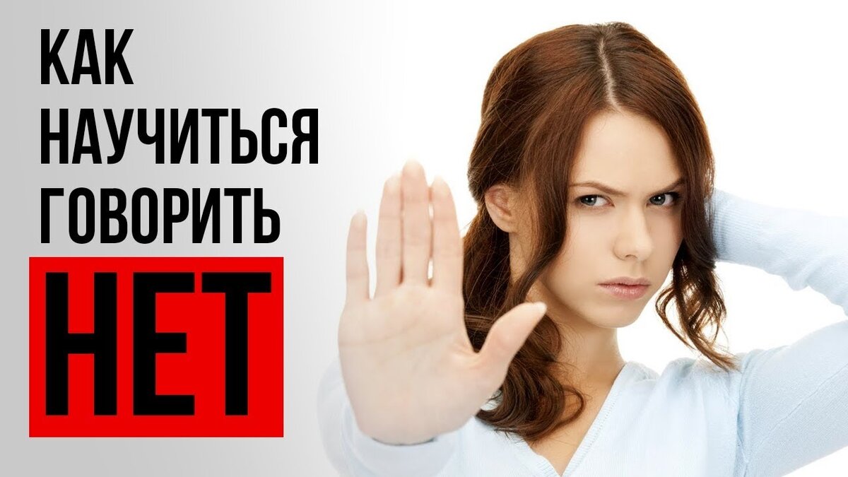 Скажи нет картинка