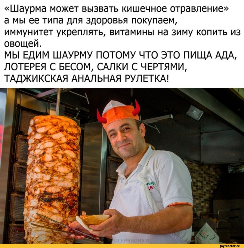 В чем разница между шаурмой и шавермой. Интересные факты о шаверме. Есть шаурма а есть. Ест шаурму. Шутки про шаурму