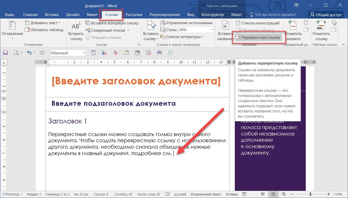 Вставить определение. Ссылка на документ. Перекрестная ссылка в Ворде. Ссылки в Word. Как вставить перекрестную ссылку.