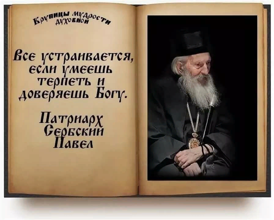 Православные афоризмы. Цитаты святых отцов. Православные цитаты на каждый день. Мудрые мысли святых отцов на каждый день. Мысли святых отцов