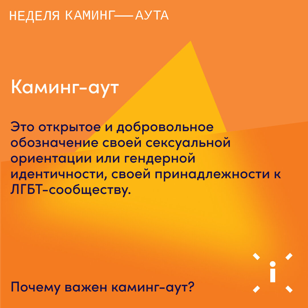 Каминг аут. Каминг аут это простыми словами что значит. Каминг аут это простыми словами что значит. Каминг аут передача. Что такое каминг-аут объяснение понятным.