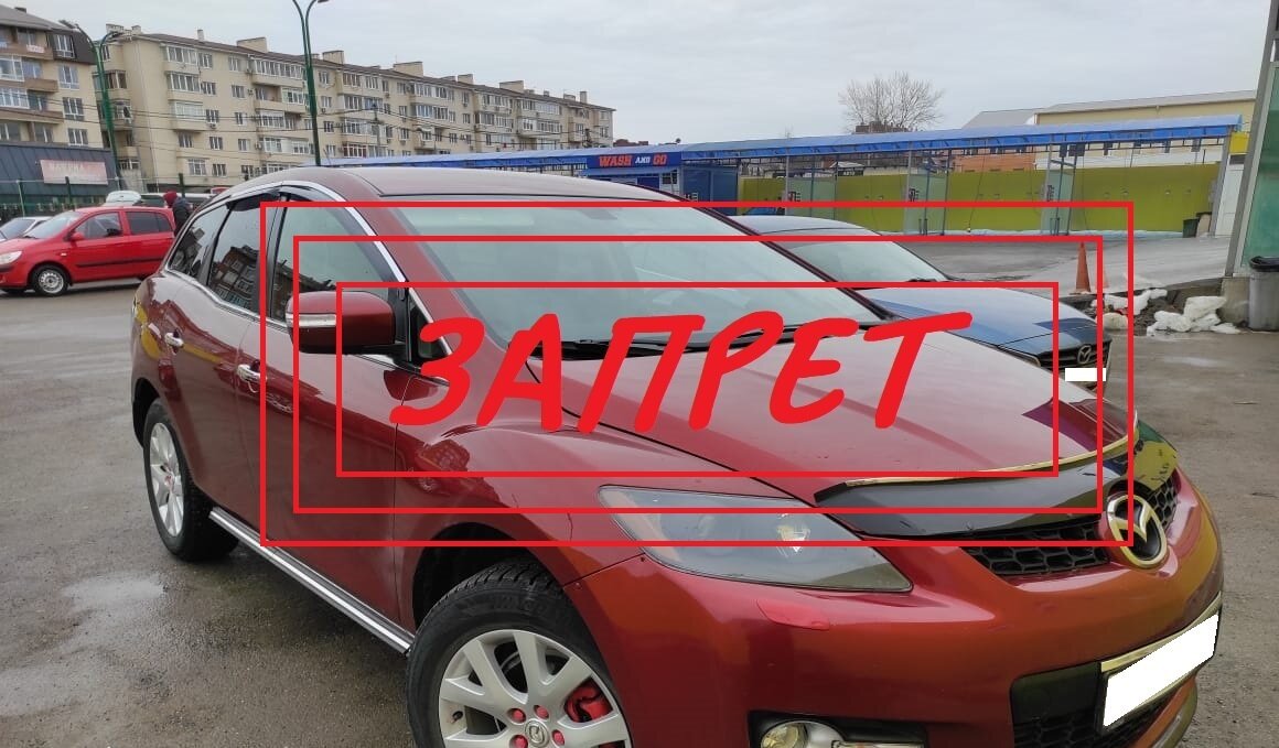 Запрет на регистрационные действия