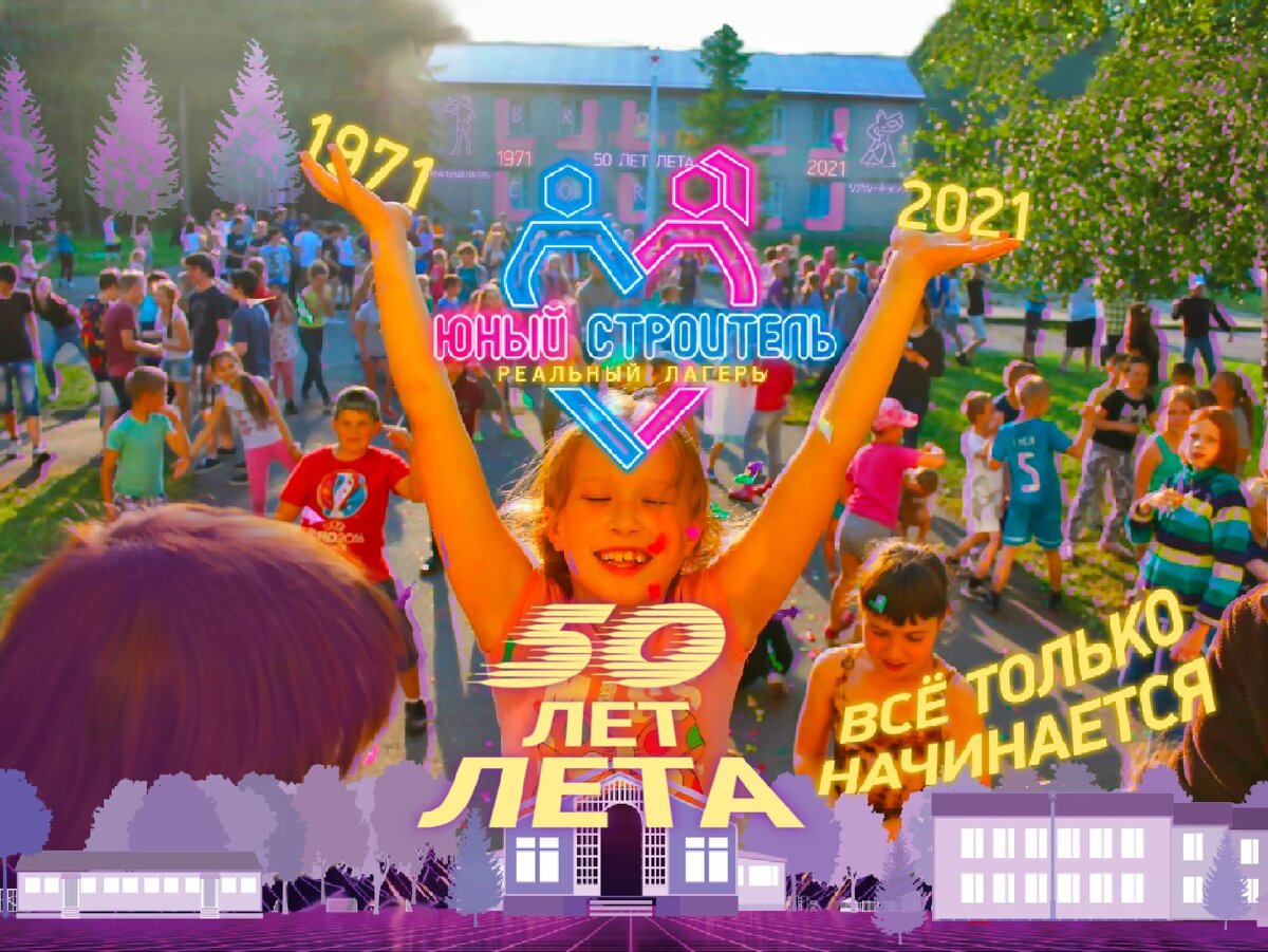 Юбилейное лето! Наш лагерь готовится к новому сезону