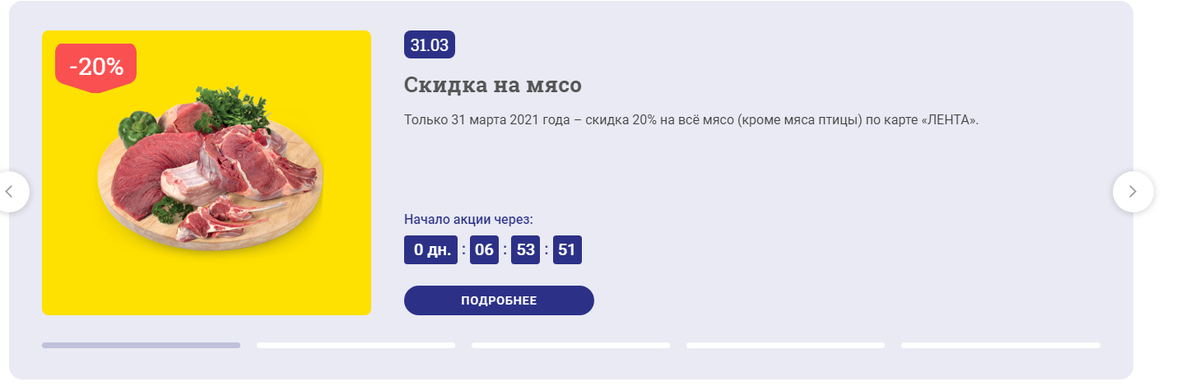 скидки на мясо 