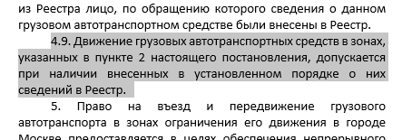 Движение грузовых автотранспортных средств в зонах МКАД ТТК СК